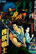 Постер к аниме Психические войны