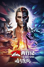 Постер к аниме Путешествие на Запад: Царство тьмы