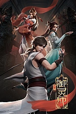 Постер к аниме Величайший хранитель духов