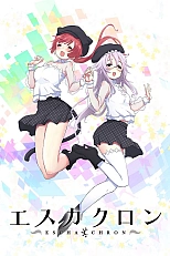 Постер к аниме Эска Крон