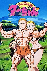 Постер к аниме Тар, король джунглей