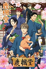 Постер к аниме Чайная «Рокуходо»