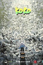 Постер к аниме Коко