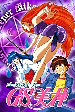 Постер к аниме Миками - истребительница духов