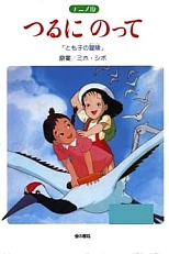 Постер к аниме На бумажном журавлике: Приключения Томоко