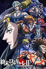 Постер к аниме Повесть о конце света 2 сезон