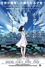 Постер к аниме Спи крепко, моя детка, в небесной колыбели