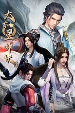 Постер к аниме Тайны звёздных искусств