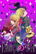 Постер к аниме Звёздное дитя 3 сезон