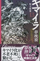 Постер к аниме Химера