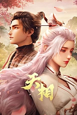 Постер к аниме Достойный небес