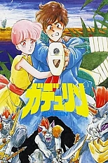 Постер к аниме Гдлин