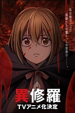 Постер к аниме Исура