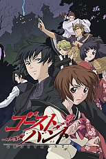 Постер к аниме Охота на привидений