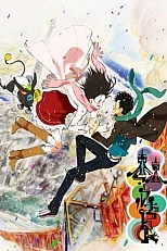 Постер к аниме Токийский мраморный шоколад