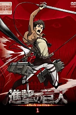 Постер к аниме Атака титанов