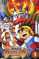 Постер к аниме Дайгандер