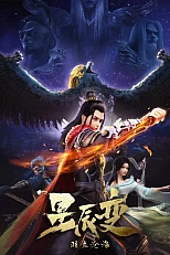 Постер к аниме Дорогой звёзд 2 сезон