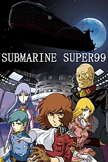 Постер к аниме Подлодка Супер 99