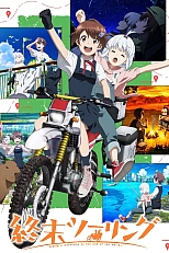 Постер к аниме Постапокалиптическое путешествие