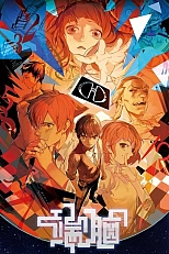 Постер к аниме Умри сейчас