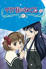 Постер к аниме Дева Мария смотрит за вами 2 сезон