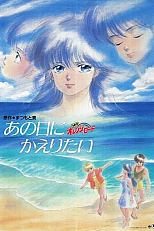 Постер к аниме Капризы Апельсиновой улицы: Я хочу вернуться в тот день