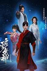 Постер к аниме Воинственный бог Асура