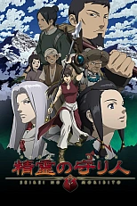 Постер к аниме Хранитель священного духа