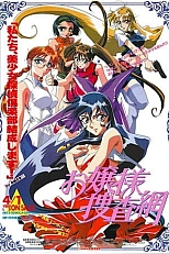 Постер к аниме Дебютный детективный корпус