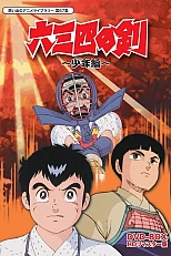 Постер к аниме Меч Мусаси