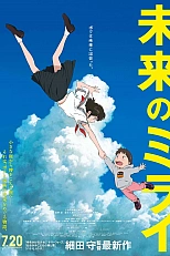 Постер к аниме Мирай из будущего
