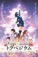 Постер к аниме Трапеция