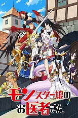 Постер к аниме Доктор для девушек-монстров