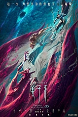 Постер к аниме Легенда об обожествлении