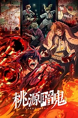 Постер к аниме Тёмный демон