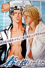 Постер к аниме В своих ладонях он держал весну