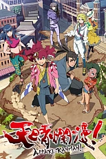 Постер к аниме Небо в цвету!