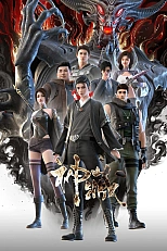 Постер к аниме Собиратель божественного