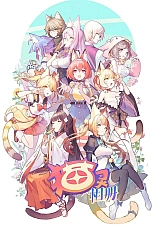 Постер к аниме Собрание кошек