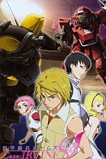 Постер к аниме Бронированные воины Вотомы: Дело Ирвина