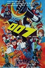Постер к аниме Железный человек 007
