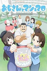 Постер к аниме Мужичок и Зефирка