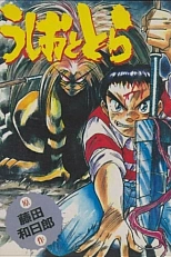 Постер к аниме Усио и Тора