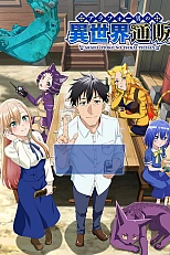 Постер к аниме Жизнь сорокалетнего мужчины в другом мире