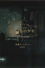 Постер к аниме Девочка из Чужеземья