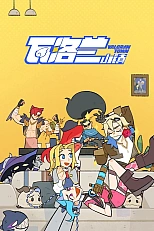 Постер к аниме Город Валоран