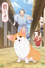 Постер к аниме Господин и пёс