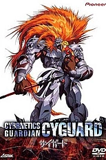Постер к аниме Кибернетический страж