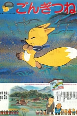 Постер к аниме Лисёнок Гон